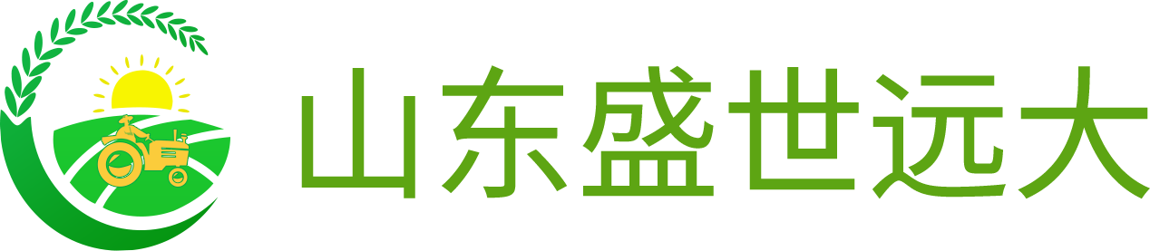 山东盛世远大农业科技发展有限公司
