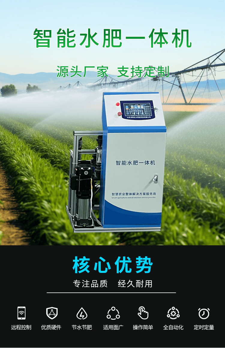 水肥一体机_01.png