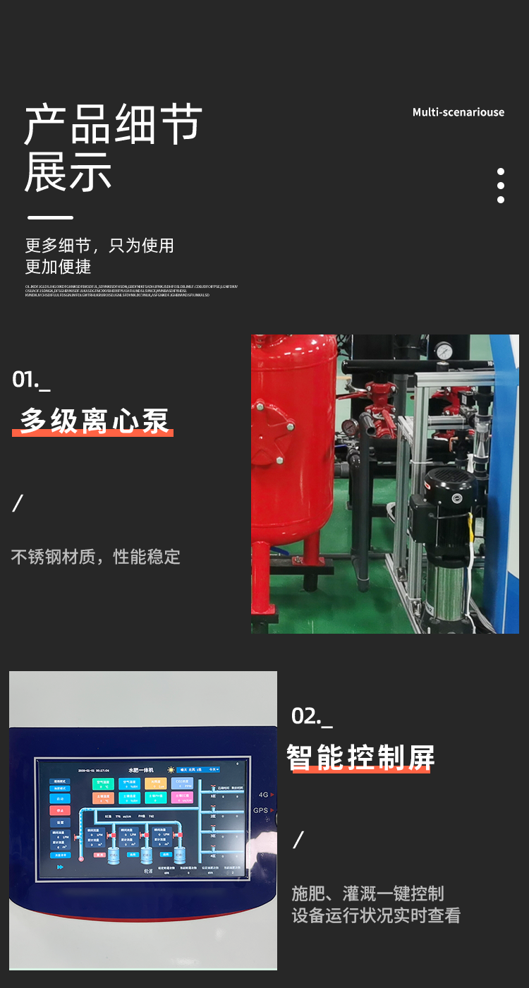 水肥一体机_04.png