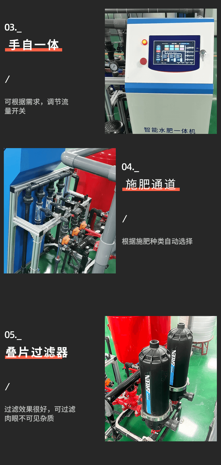 水肥一体机_05.png