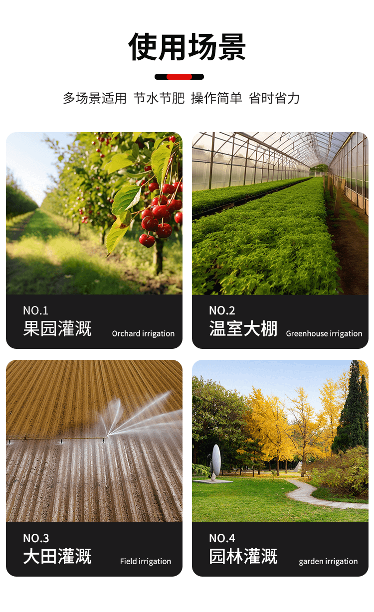 水肥一体机_02.png