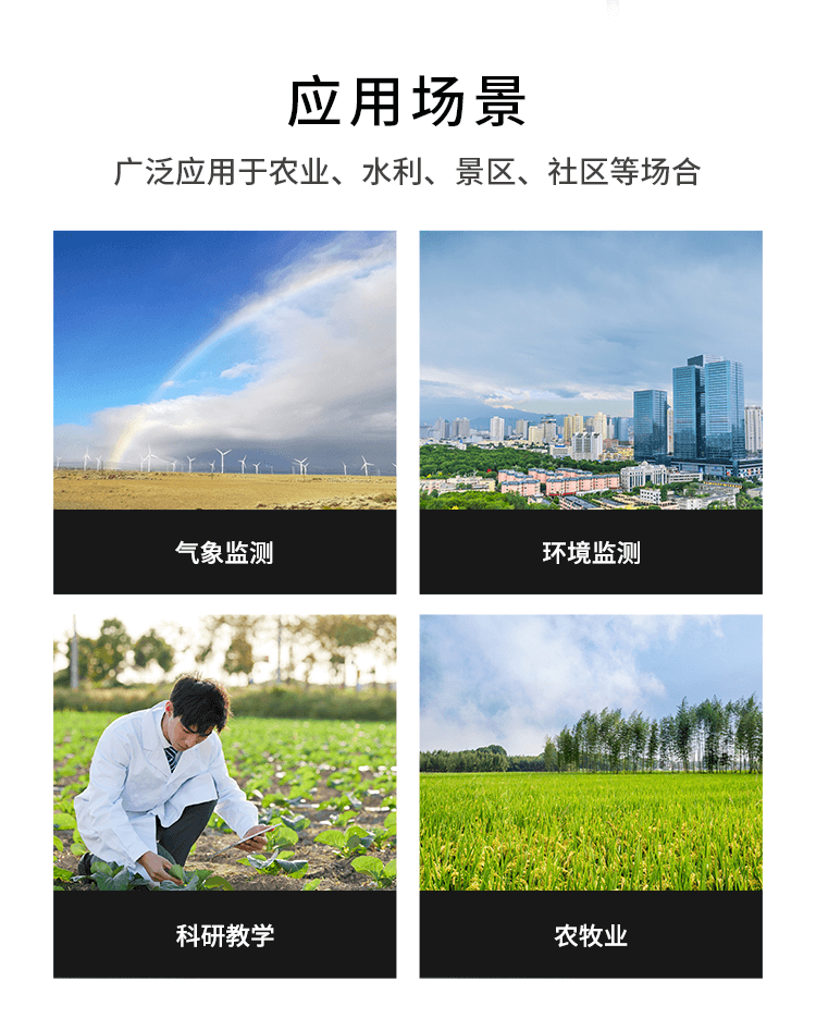 气象站_02.png