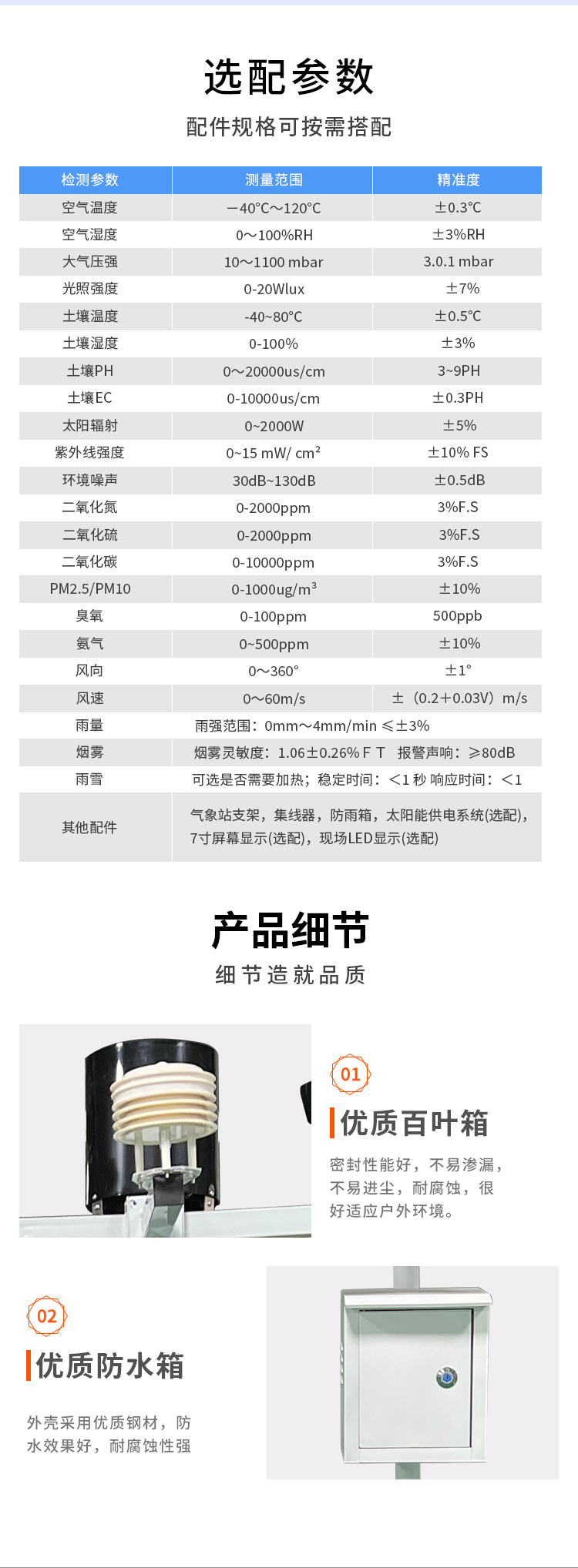 气象站_05.png