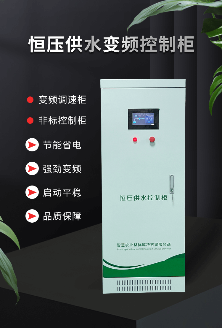 恒压供水控制柜_01.png