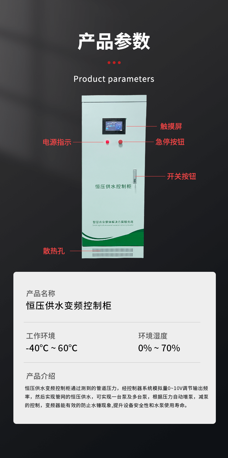 恒压供水控制柜_04.png