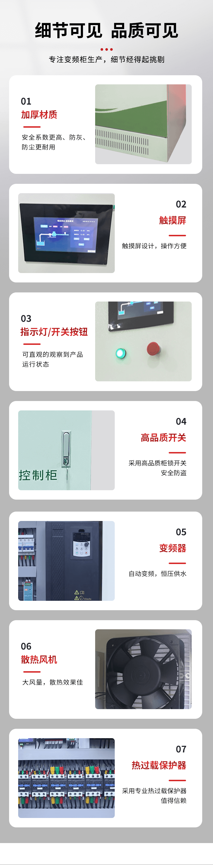 恒压供水控制柜_05.png