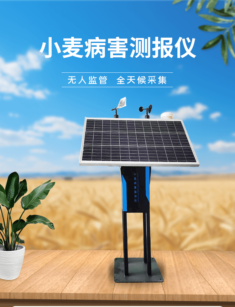 小麦病害监测仪_01.png