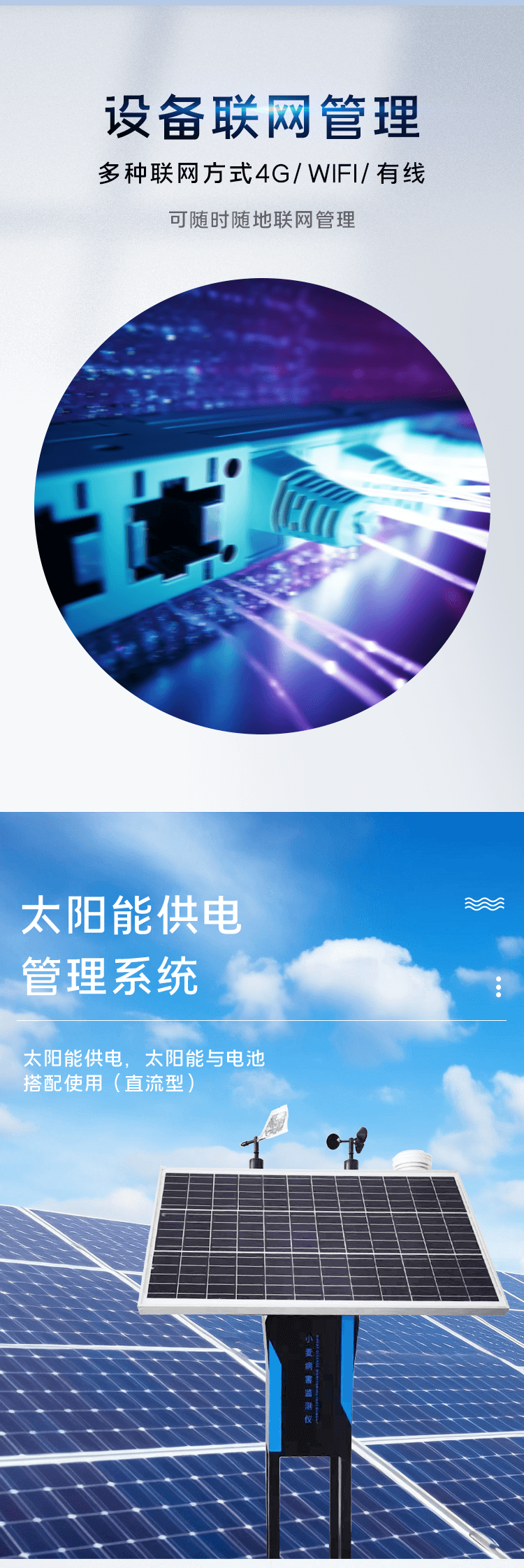 小麦病害监测仪_03.png