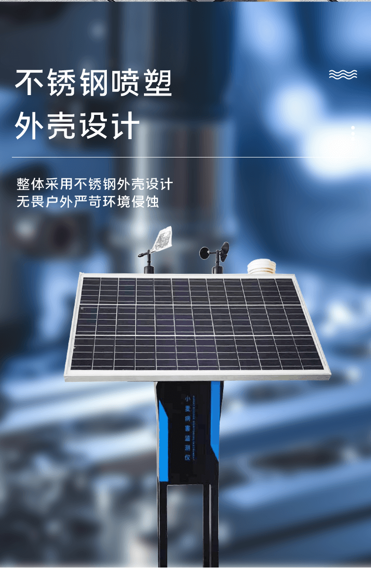 小麦病害监测仪_05.png