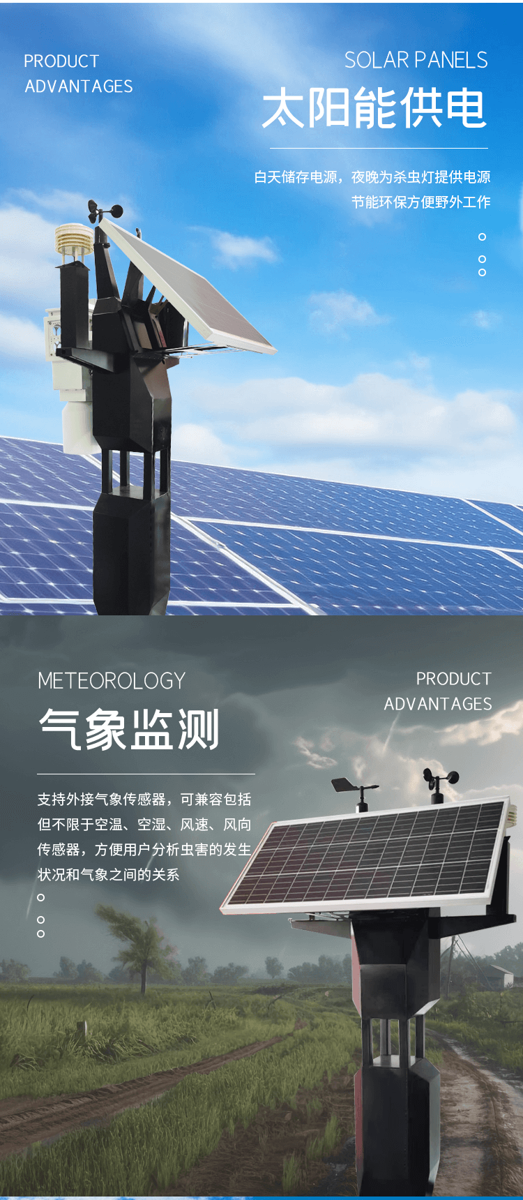 害虫性诱测报仪_03.png