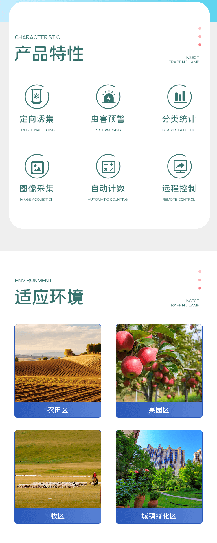 害虫性诱测报仪_02.png