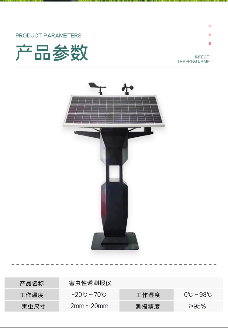 害虫性诱测报仪_05.png