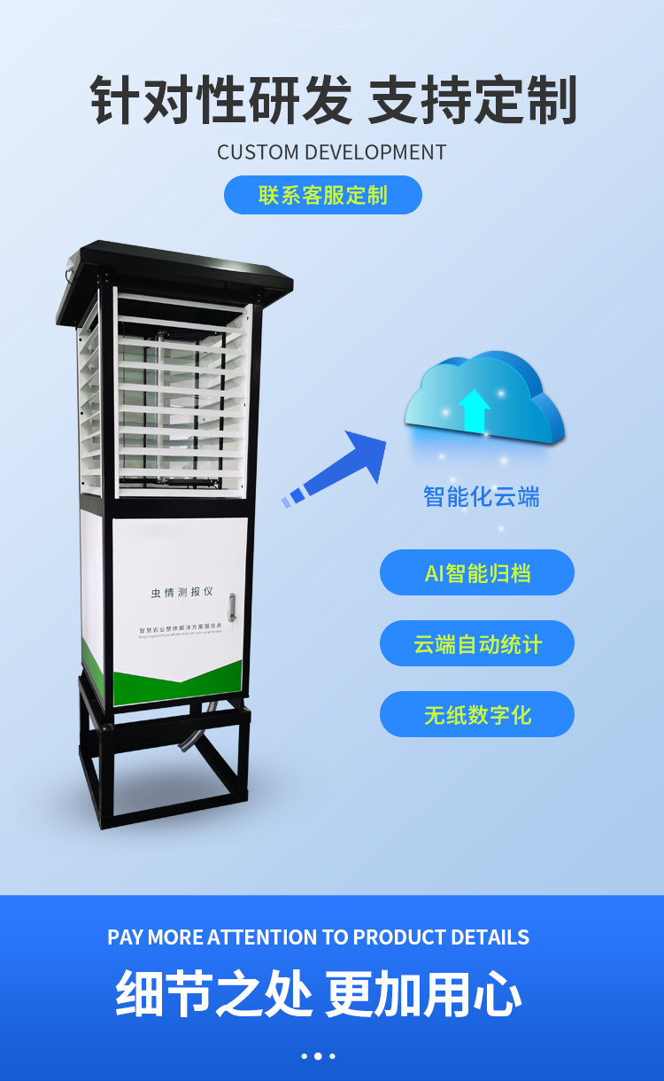 智能虫情测报仪_04.png