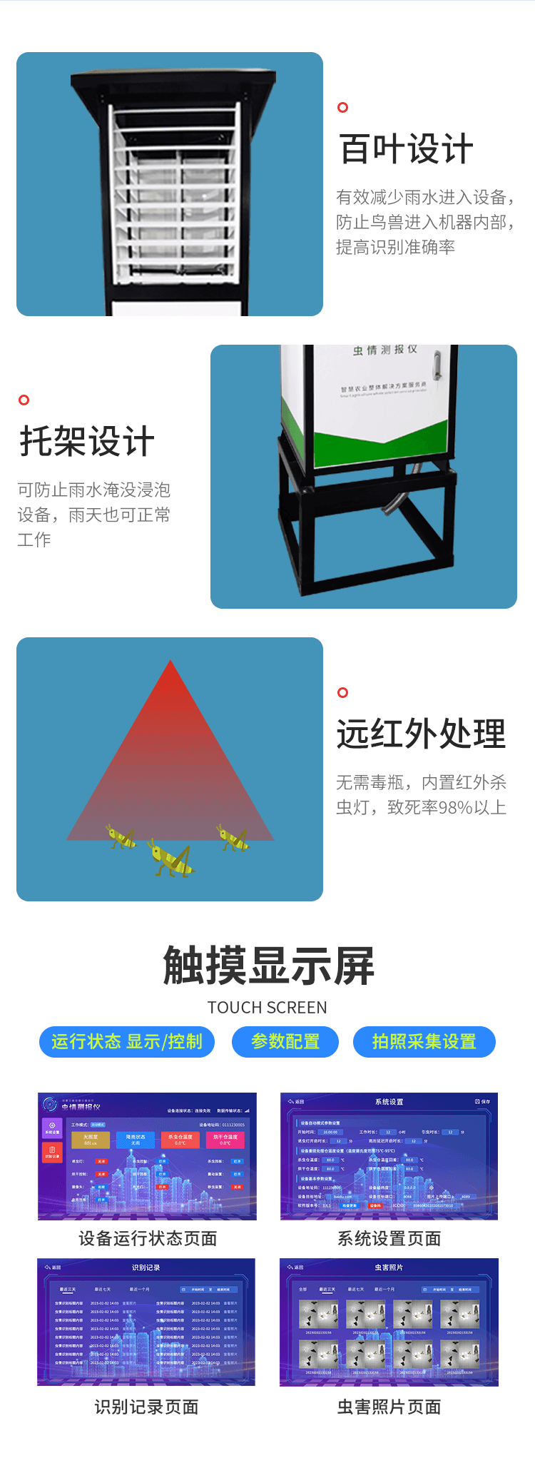 智能虫情测报仪_05.png