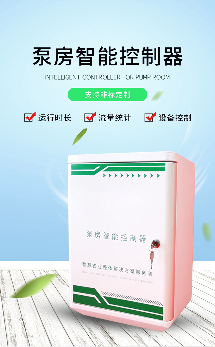 泵房控制器_01.png