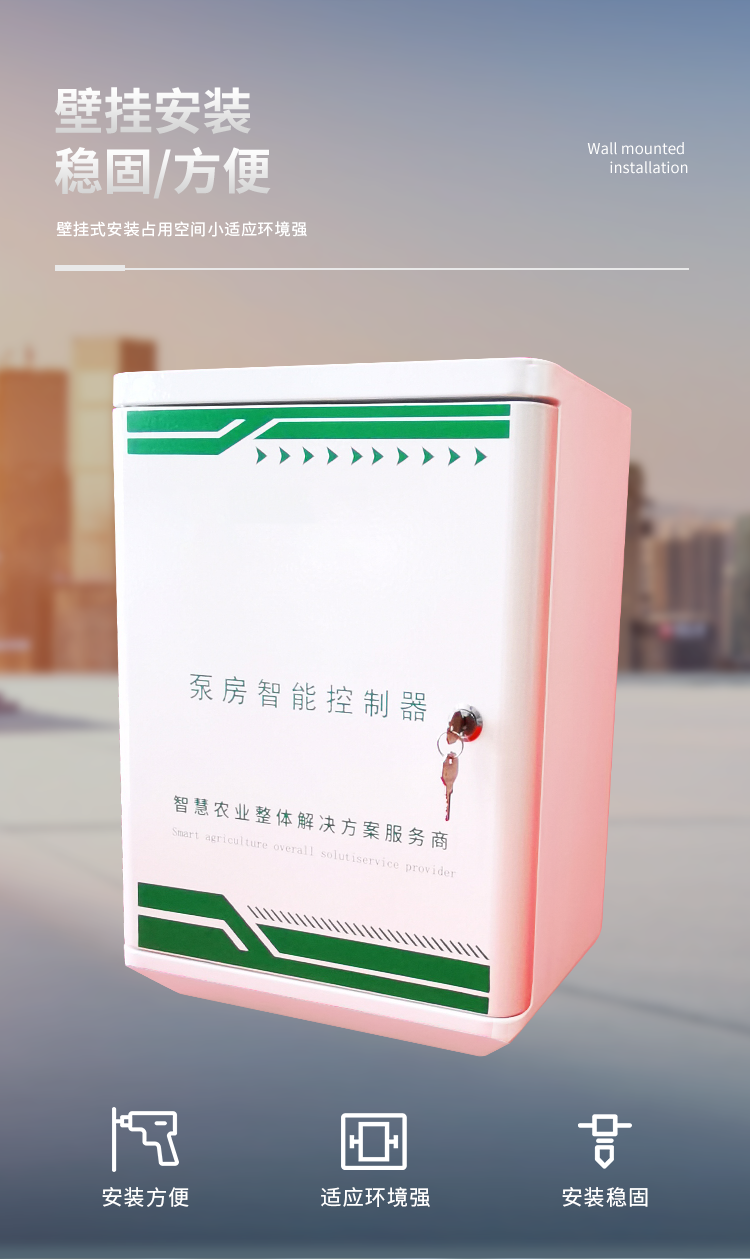 泵房控制器_05.png