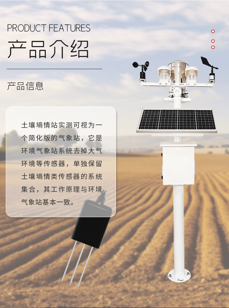 土壤墒情监测站_05.png