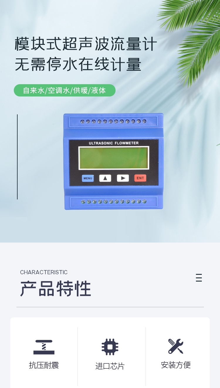 超声波流量计_01.png