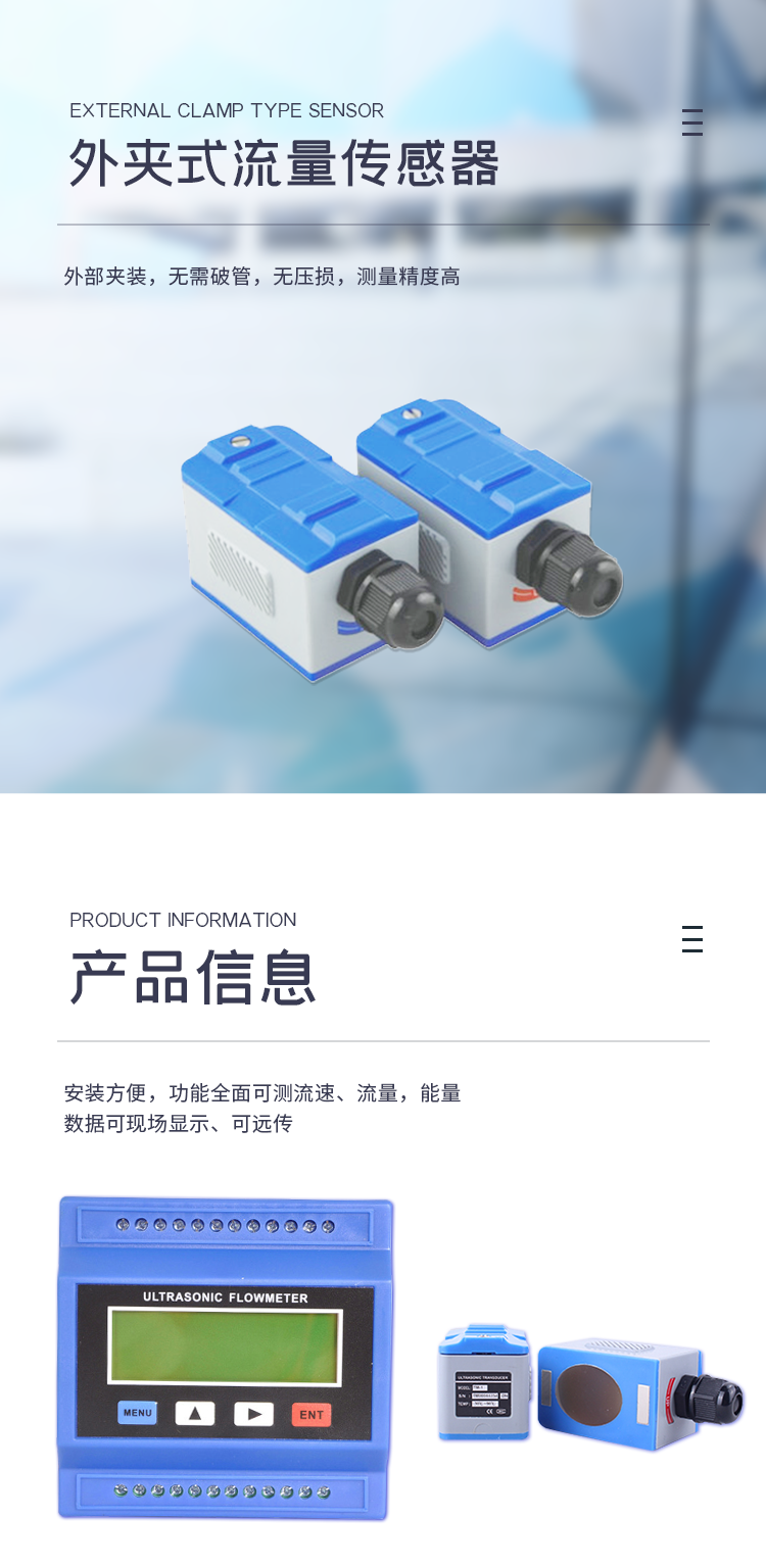 超声波流量计_04.png
