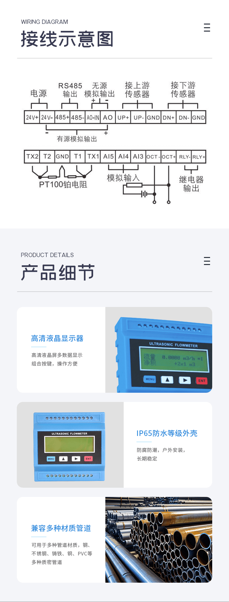 超声波流量计_06.png