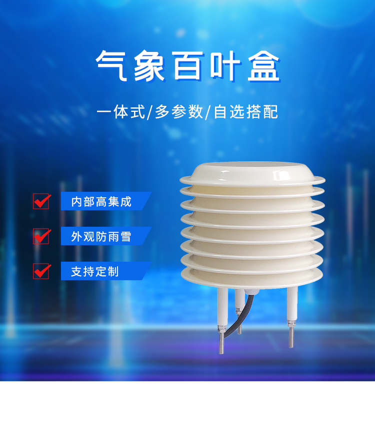 气象百叶盒_01.png