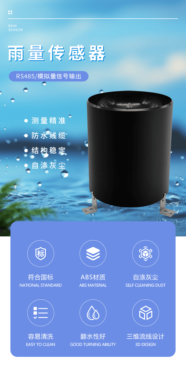 雨量计_01.png