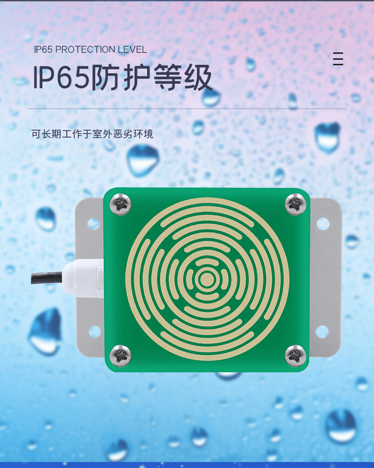 雨雪传感器_05.png