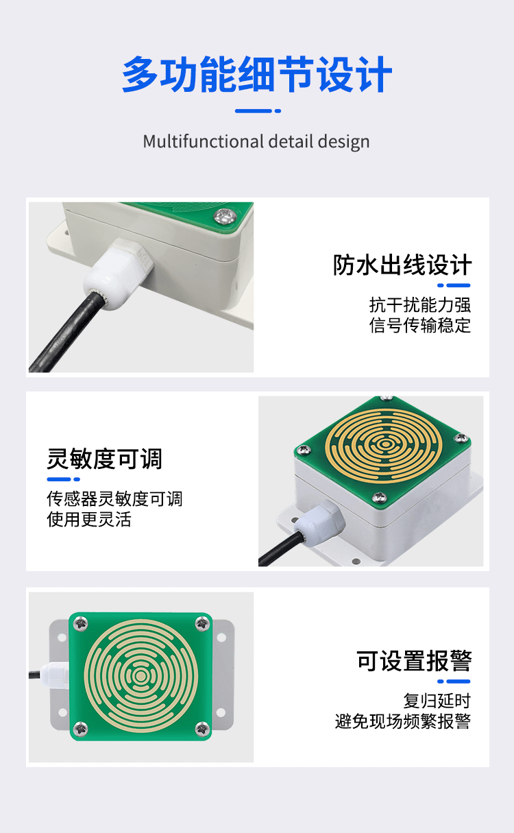 雨雪传感器_07.png